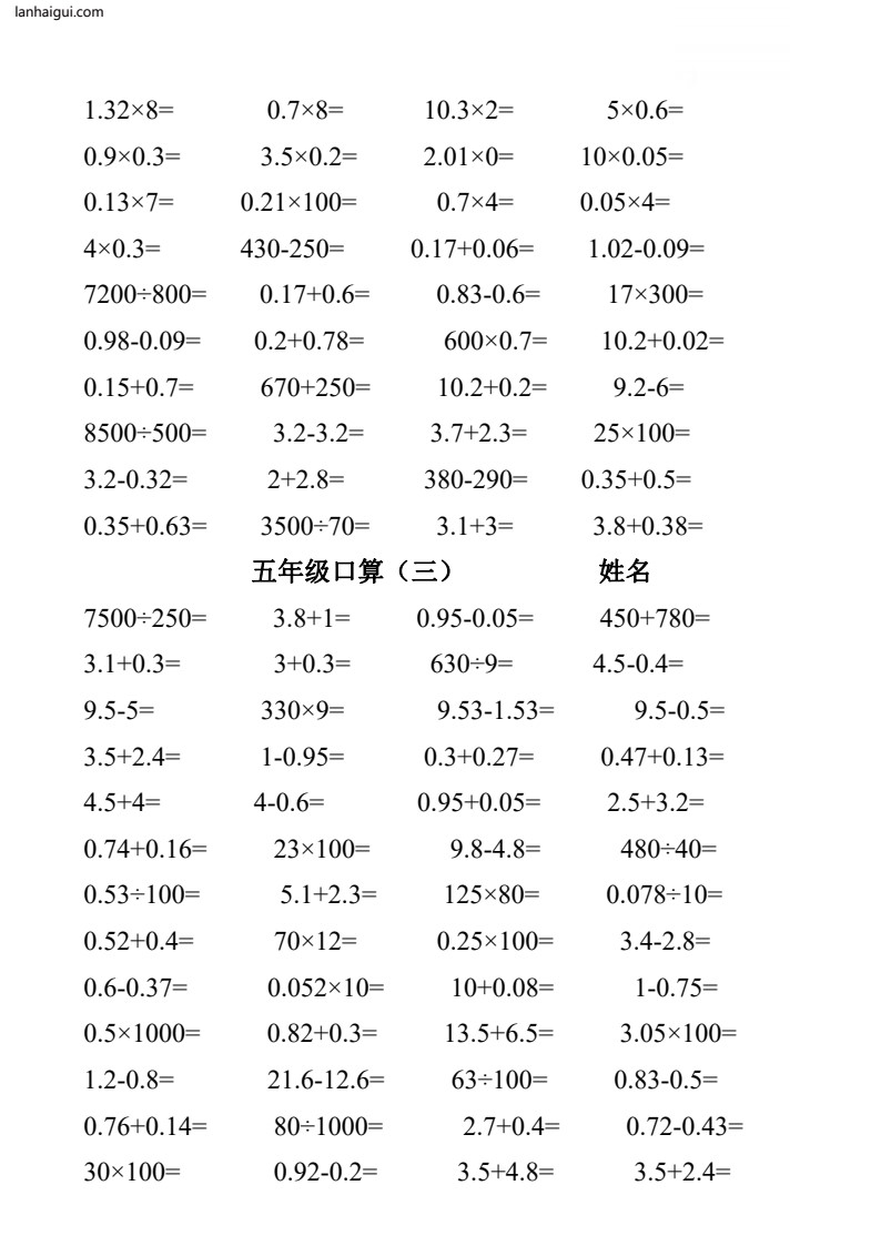五升六 数学暑假作业（口算1000题）(lanhaigui.com)_02